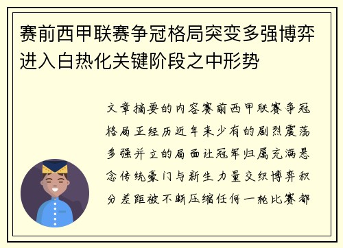 赛前西甲联赛争冠格局突变多强博弈进入白热化关键阶段之中形势 赛前西甲联赛争冠格局突变多强博弈进入白热化关键阶段之中形势